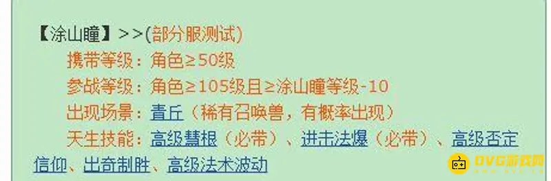 《梦幻西游》涂山瞳捕捉地点解析