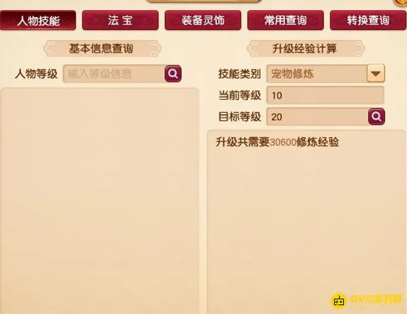 《梦幻西游》宝宝修10到20需多少修炼果