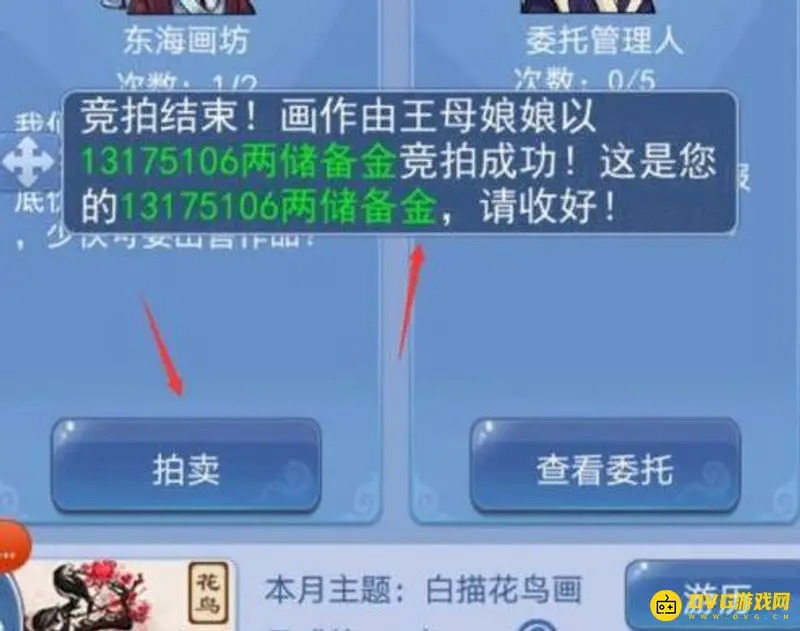 《梦幻西游》口袋刷储备金攻略