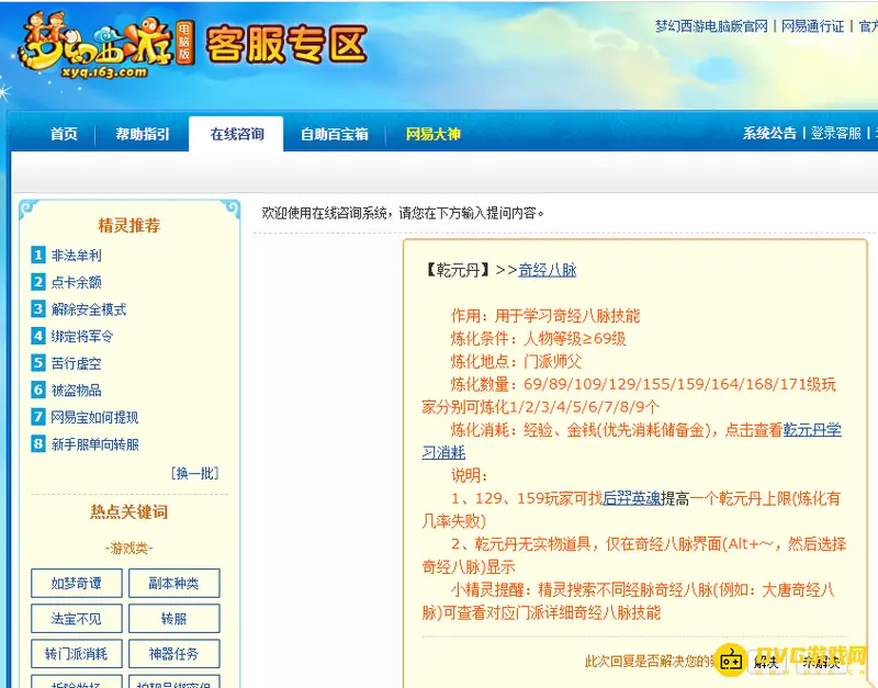 《梦幻西游》109魔王的乾元丹数值怎么选择-任务比武选择