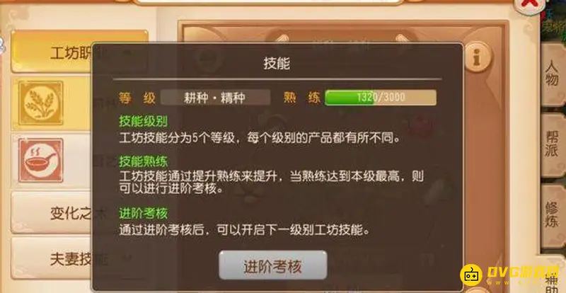 《梦幻西游》手游工坊职业选择