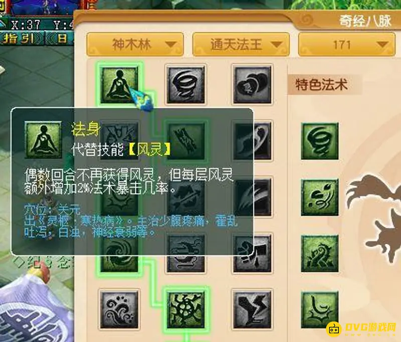 《梦幻西游》神木奇经八脉怎么加