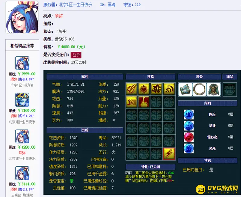 《梦幻西游》须弥宝宝速度解析