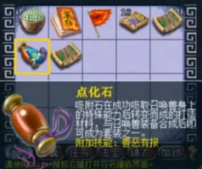 《梦幻西游》点化石覆盖规则详解