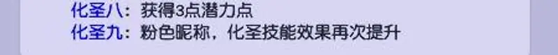 《梦幻西游》化圣9好处详解
