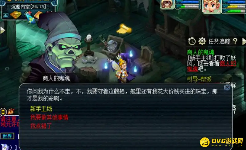 《梦幻西游》剧情点总览
