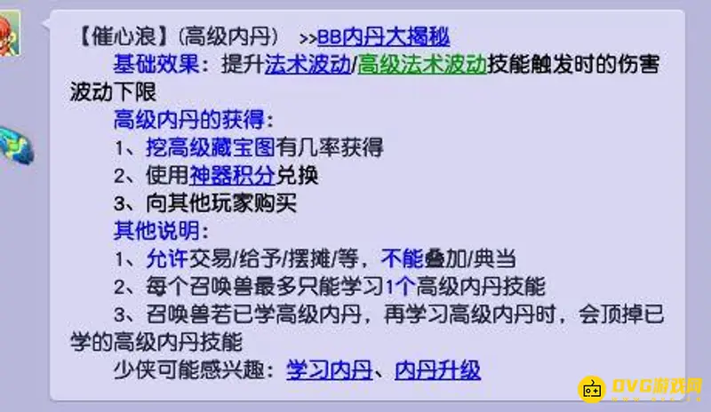 《梦幻西游》催心浪层数选择