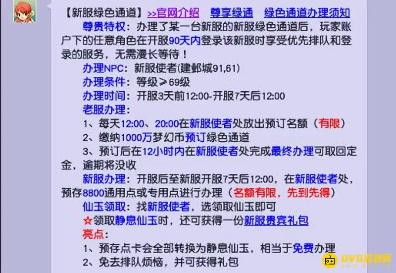 《梦幻西游》2022绿色通道开通方法