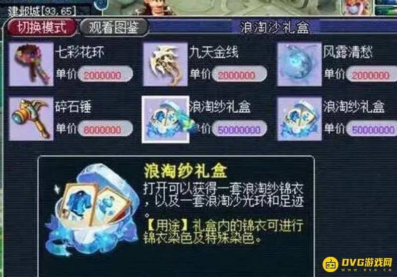 《梦幻西游》浪淘沙价格