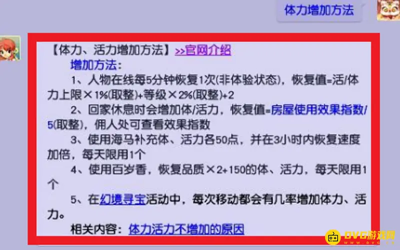 《梦幻西游》一小时恢复多少体力-体力恢复规则