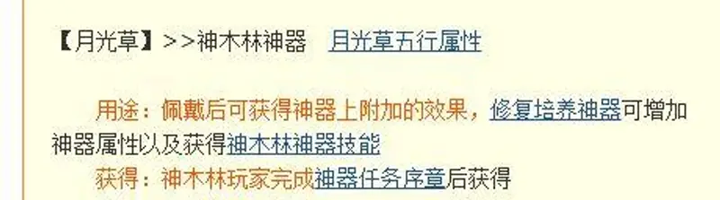 《梦幻西游》月光草获取位置详解
