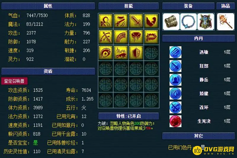《梦幻西游》耐攻宝宝技能详解