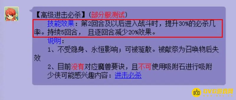 《梦幻西游》进击必杀与必杀对比