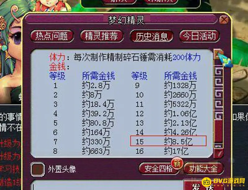 《梦幻西游》碎石锤合成费用详解-不同等级价格分析