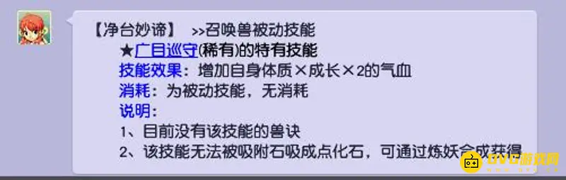 《梦幻西游》净台妙谛为何贵