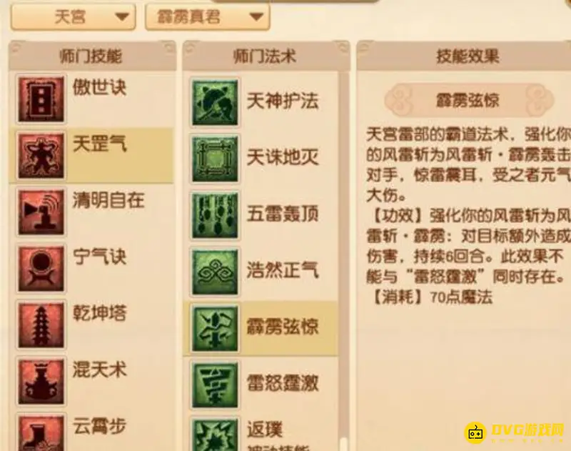《梦幻西游》天宫技能详解