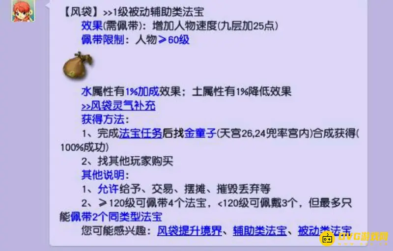 《梦幻西游》109法系法宝怎么选择-日常与难度副本搭配