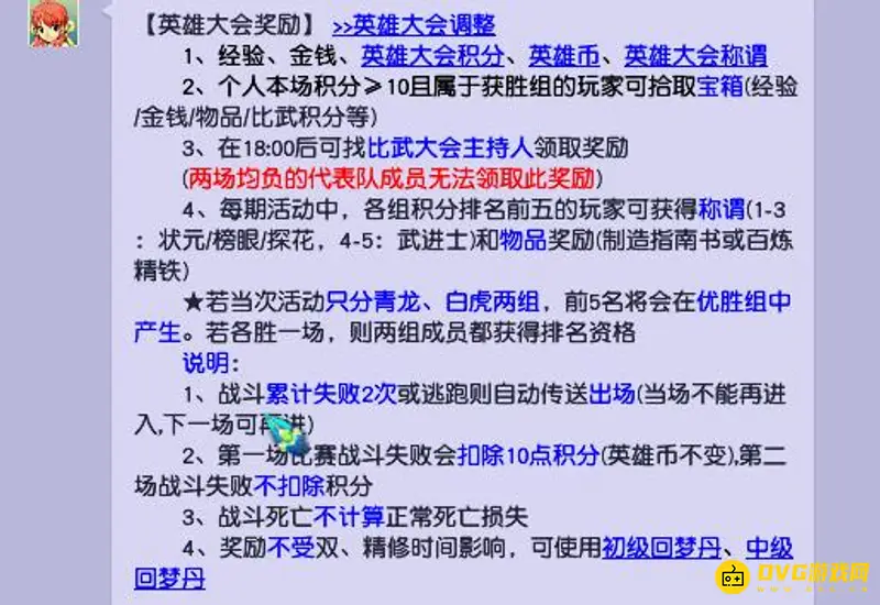 《梦幻西游》比武有经验吗
