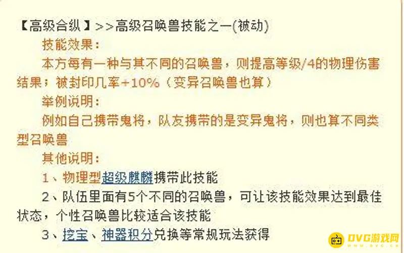 《梦幻西游》高级合纵和高级强力
