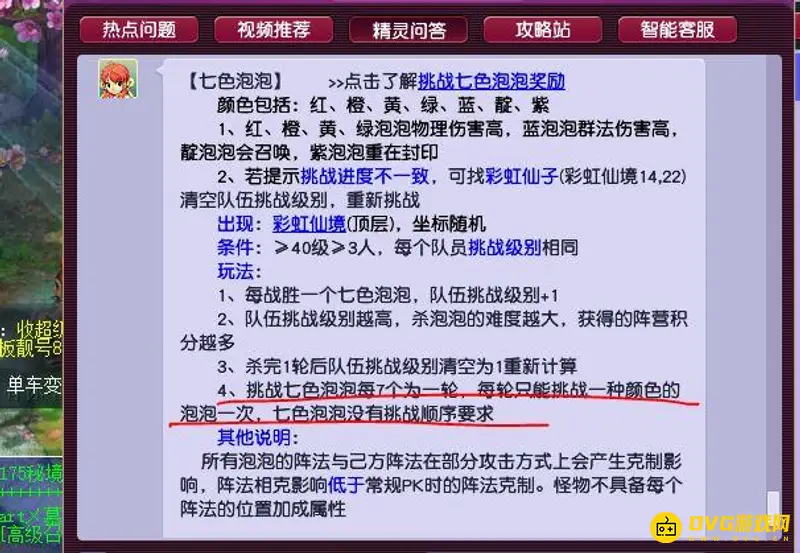《梦幻西游》彩虹争霸赛