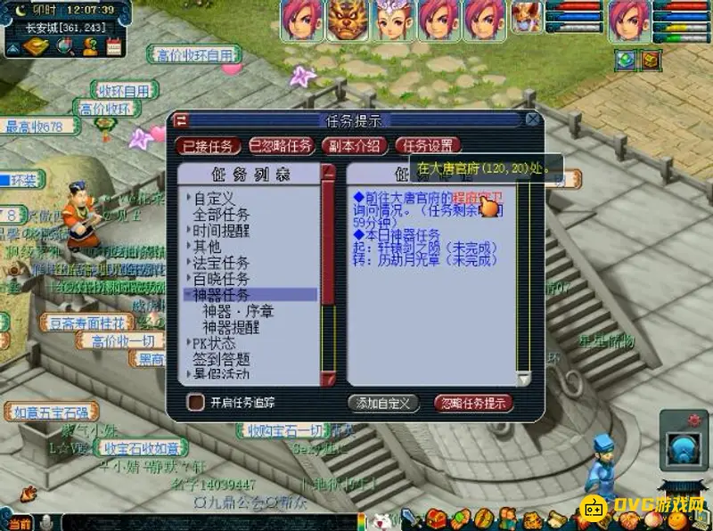 《梦幻西游》神器序章任务攻略
