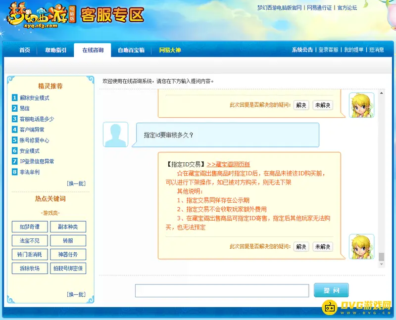 《梦幻西游》梦幻指定ID要审核多久-藏宝阁公示期