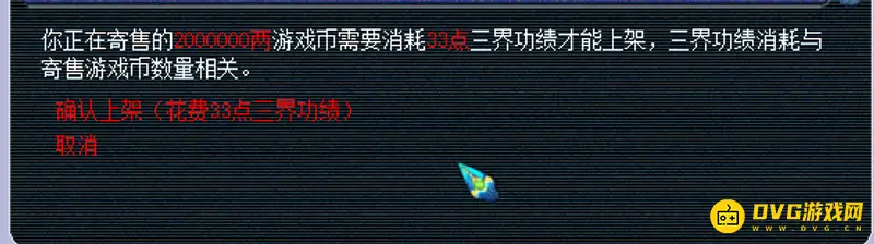 《梦幻西游》6000三界功绩兑换梦幻币解析