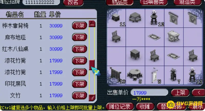 《梦幻西游》家具制作选择