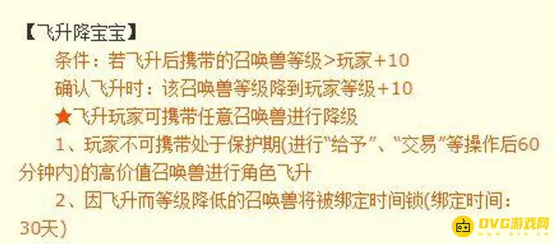 《梦幻西游》180级宝宝降级指南