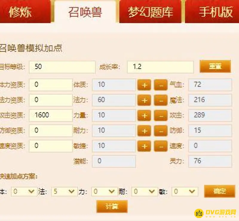 《梦幻西游》宝宝100点攻击资质差多少伤害