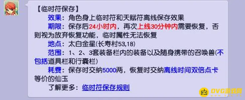 《梦幻西游》太白金星临时符划算吗