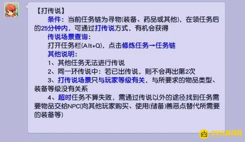 《梦幻西游》传说任务详解