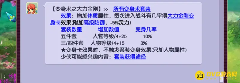 《梦幻西游》体力套装排行