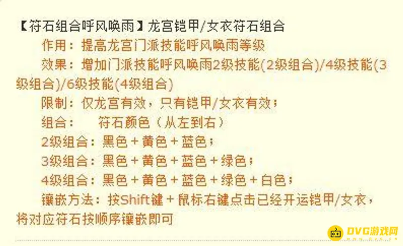 《梦幻西游》109龙宫任务符石搭配推荐