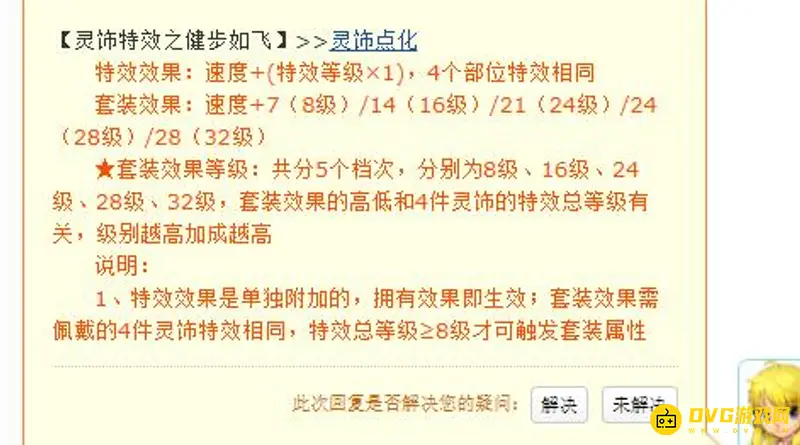 《梦幻西游》四级健步如飞速度加成详解