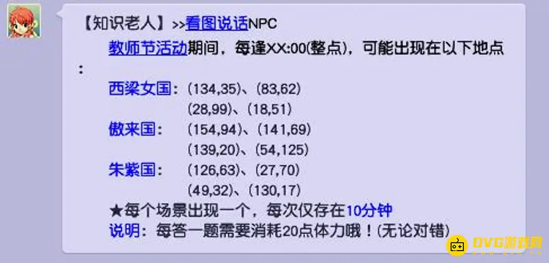 《梦幻西游》教师节答题在哪
