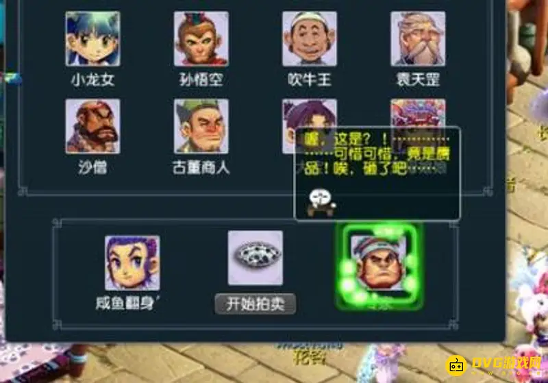 《梦幻西游》古董黑市拍卖选人技巧