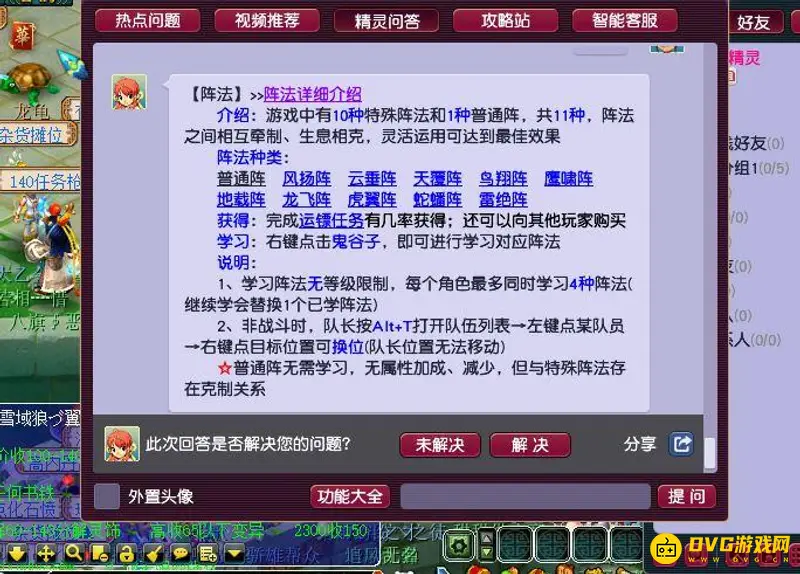 《梦幻西游》阵法详解