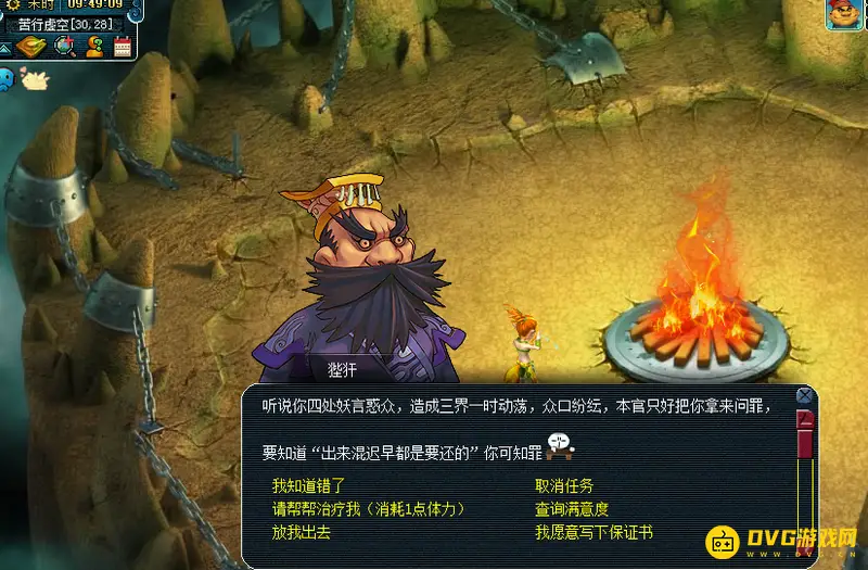 《梦幻西游》烤火是什么意思