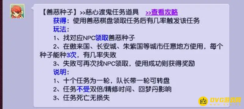《梦幻西游》慈心渡鬼种子怎么种