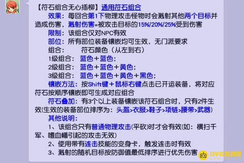 《梦幻西游》大唐溅射怎么弄
