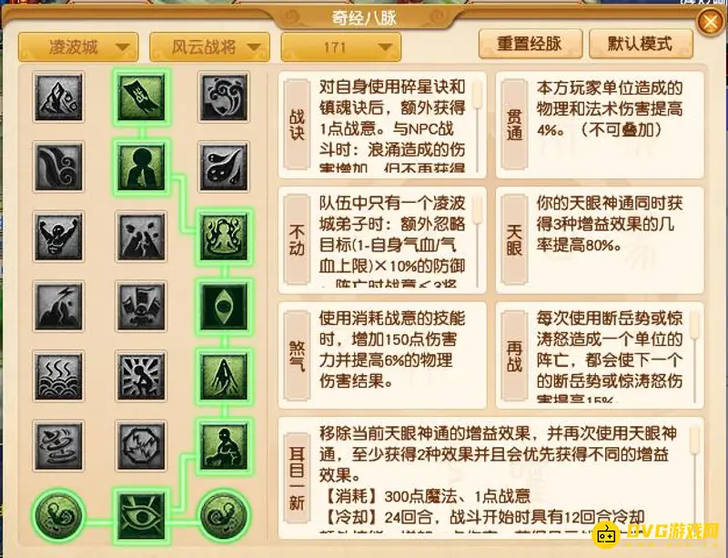 《梦幻西游》凌波城经脉怎么点