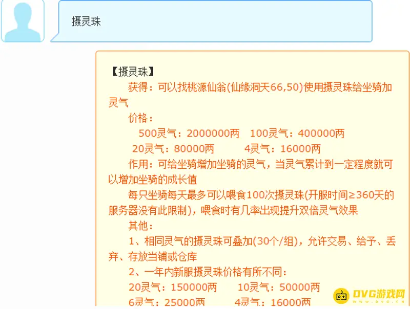 《梦幻西游》坐骑成长1.3到2要多少钱
