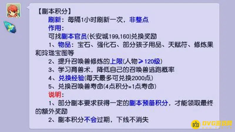 《梦幻西游》玲珑图刷新时间详解