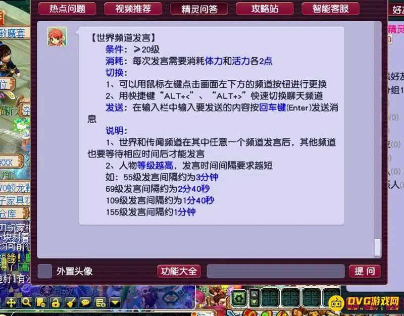 《梦幻西游》世界频道发言等级