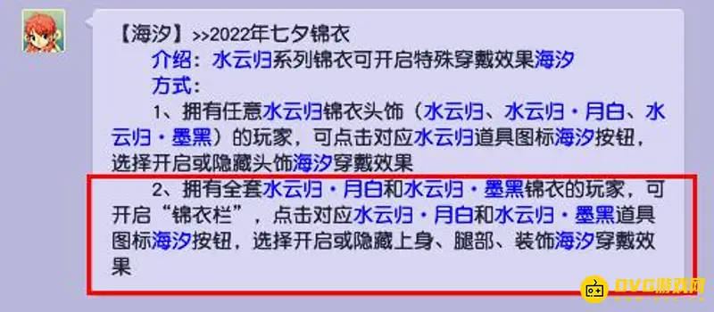 《梦幻西游》水云归后期染色