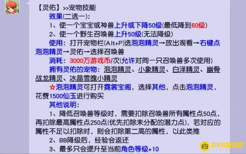 《梦幻西游》宝宝快速升119攻略