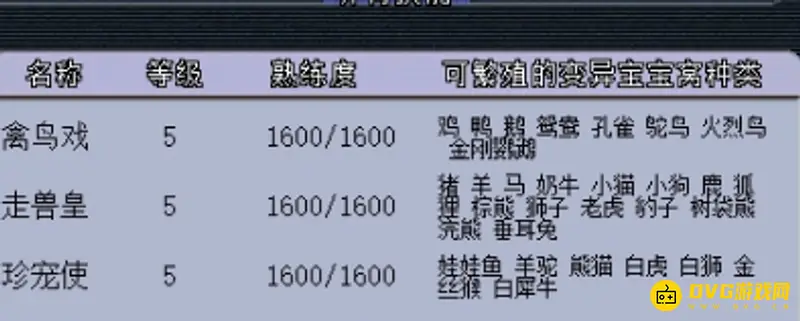 《梦幻西游》2021牧场养殖指南