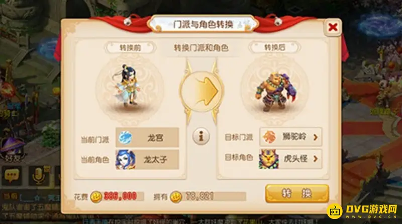 《梦幻西游》跨种族转门派费用详解