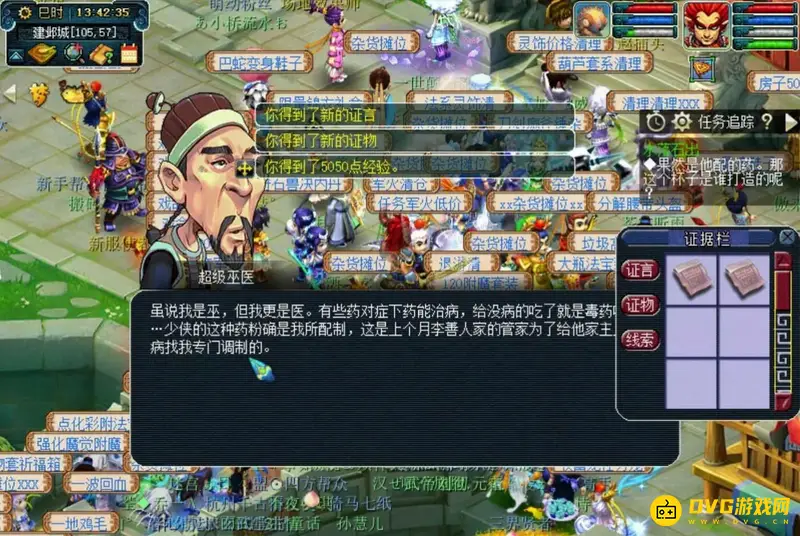 《梦幻西游》建邺城探案任务